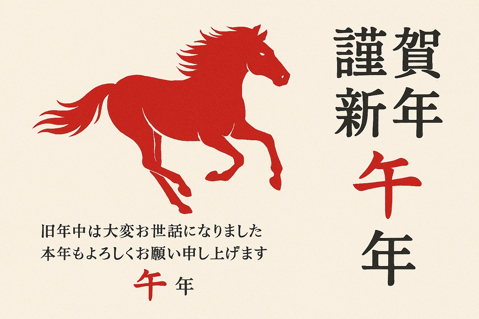 年賀状