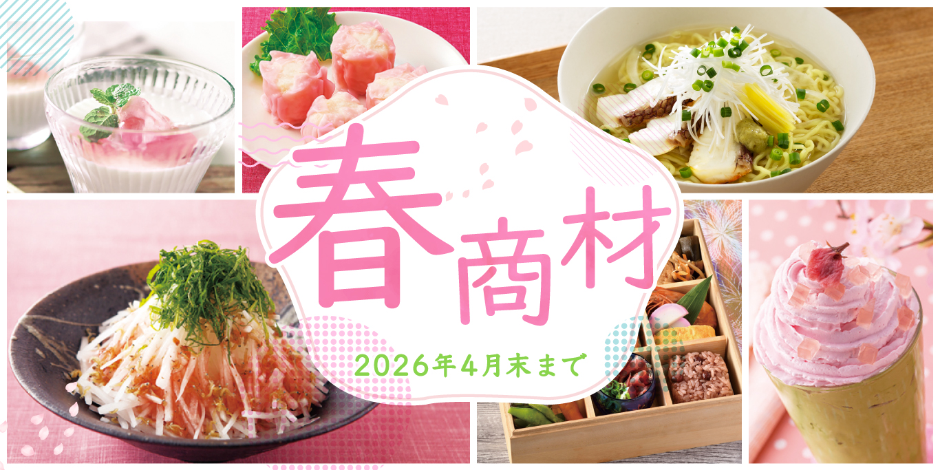 春商材