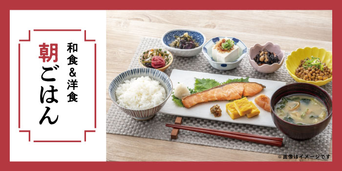 朝ごはん特集