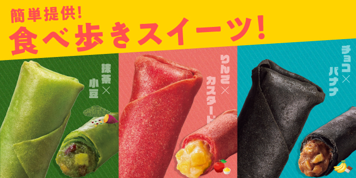 簡単提供！食べ歩きスイーツ【小豆抹茶・アップルカスタード・チョコバナナ】｜ホットショーケースのためのスイーツロール