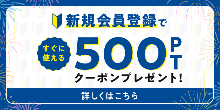 新規会員登録ですぐに使える500PTクーポンプレゼント｜業務用食品・食材・資材はタスカルネットショップ