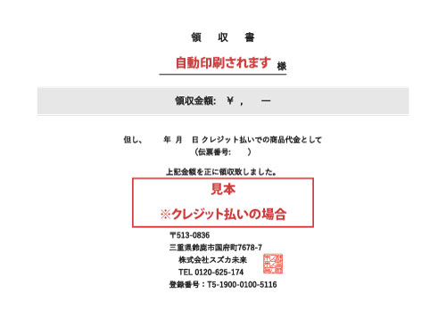 領収書の見本
