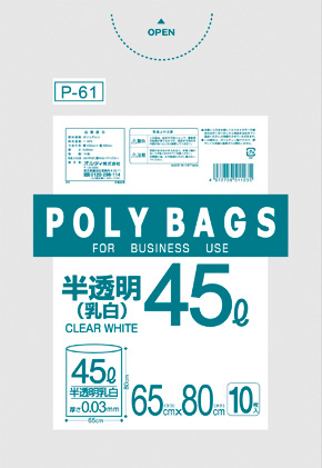 Ｐ－６１　ポリバッグビジネス　４５Ｌ　乳白半透明　１０枚