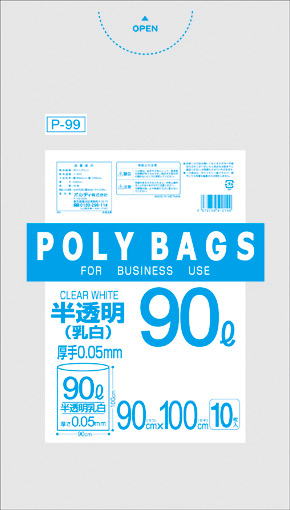 Ｐ－９９　ポリバッグビジネス９０Ｌ　厚手　乳白半透明　１０枚