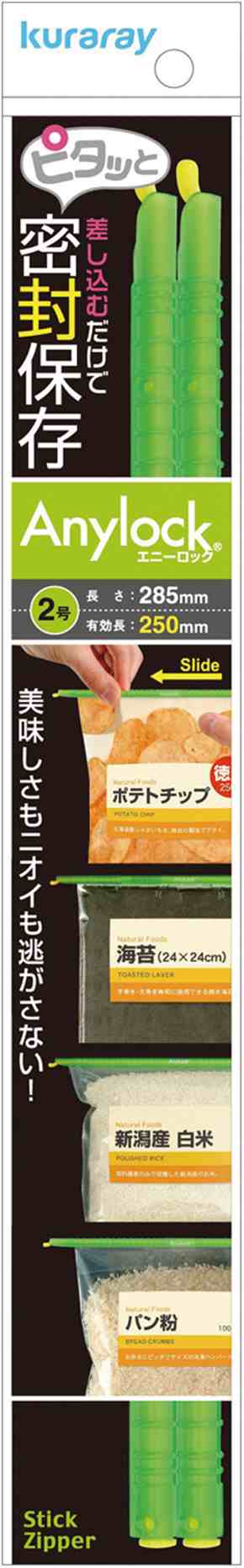 Ａｎｙｌｏｃｋ　２本セット　2号　ライトグリーン
