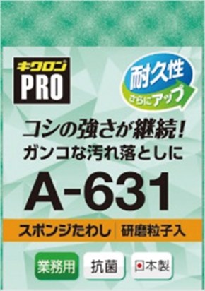 キクロンプロ　Ａ－６３１　スポンジたわし　ハード（Ｌ）　グリーン