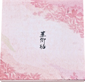 ＴＳＲ－ＢＯＸ８０－８０　夢彩ごぜんボックス　新華（しんはな）　５０枚入　（別売　中仕切あり）