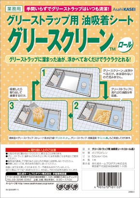 グリースクリーン　ロール品　５０ｃｍＸ１０ｍ巻