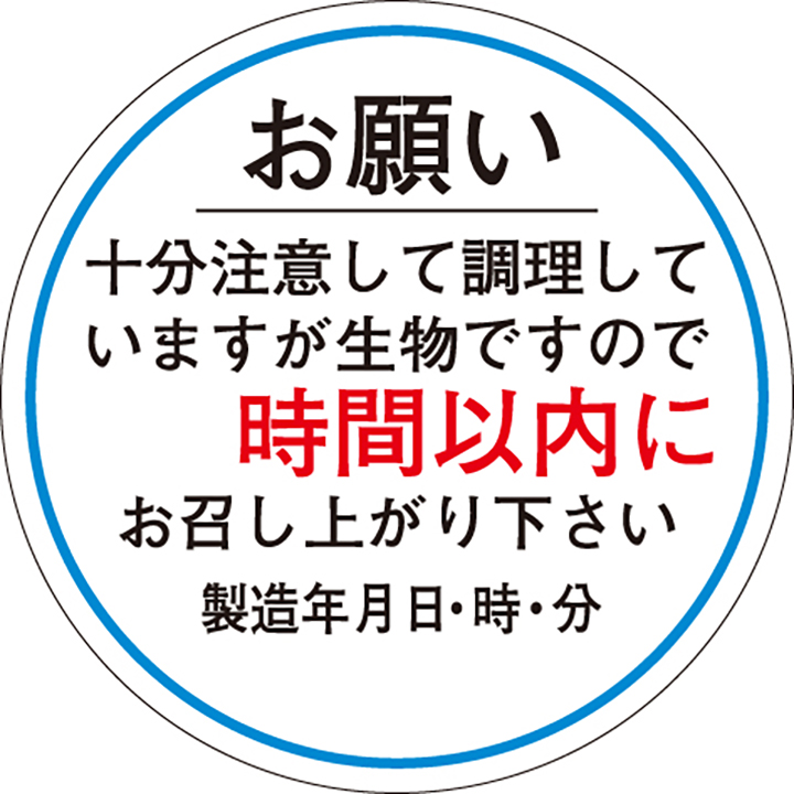 Ｆ－００４３　お願い時間以内（製造年月日）　５００枚入