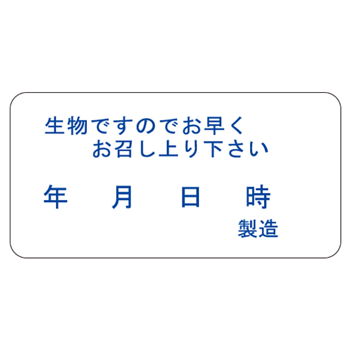 Ｑ－０４３１　生物ですので早くお召し上り下さい　１０００枚入