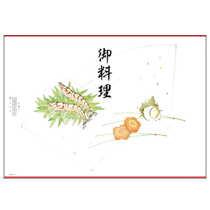 ８－４０９０　掛紙　Ｂ４判　御料理　１００枚入り