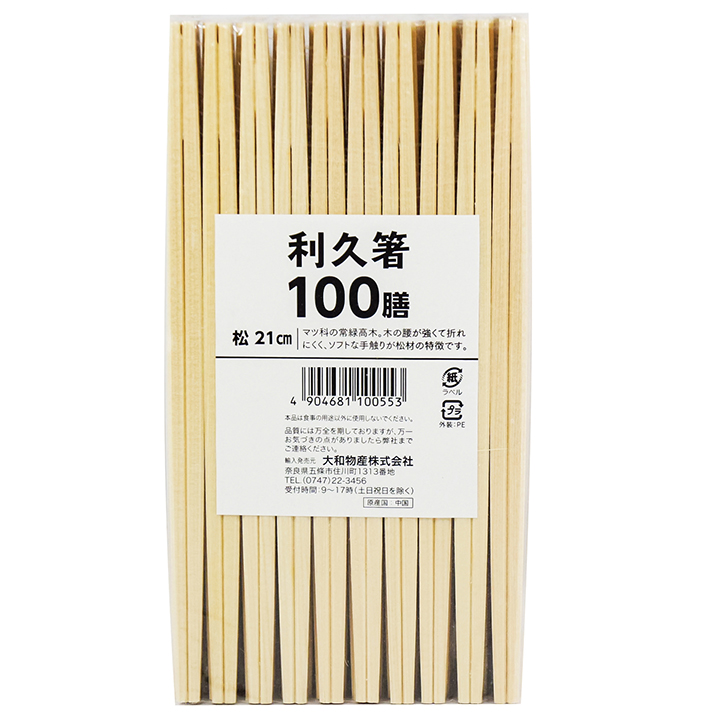 エゾ松利久　２１ｃｍ　１００膳袋入