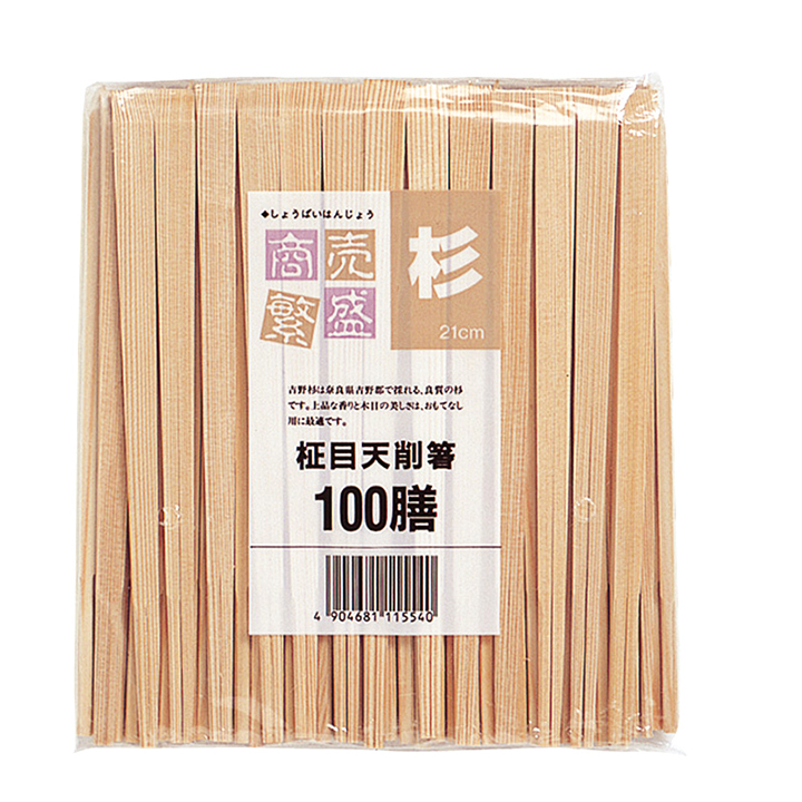 商売繁盛　杉柾目天削　２１ｃｍ　１００膳袋入