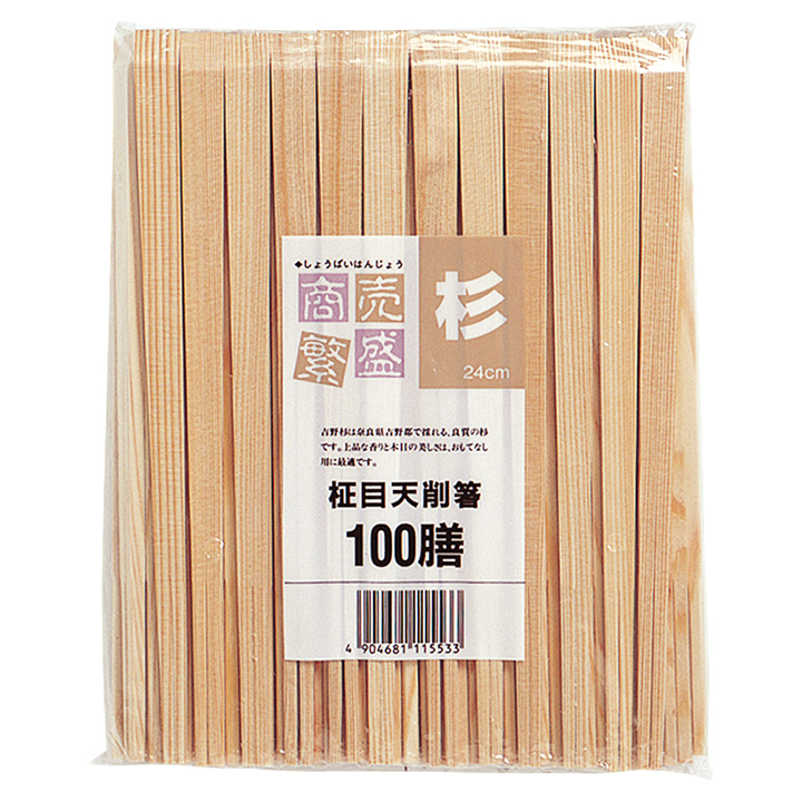 商売繁盛　杉柾目天削　２４ｃｍ　１００膳袋入