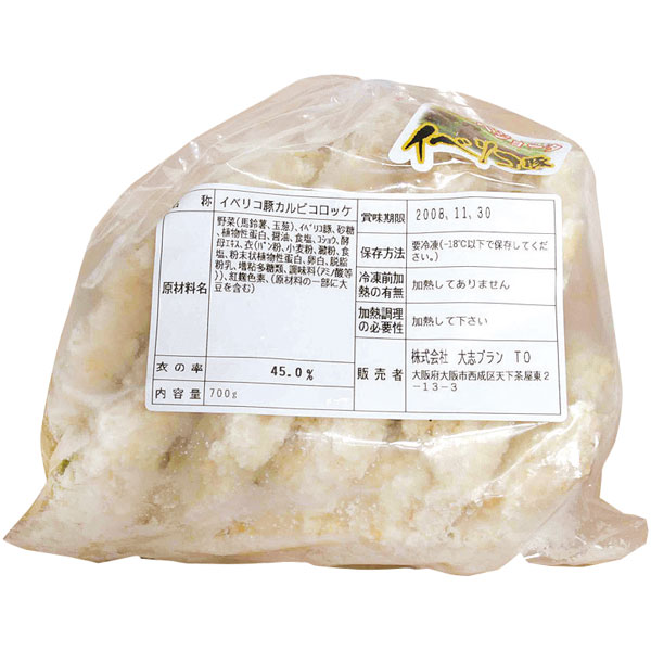 大志プラン）イベリコ豚カルビコロッケ　約70g×5個入