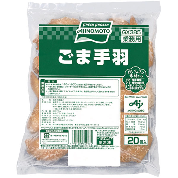 【10月～12月月間特売】味の素冷凍食品）ごま手羽　約850g（約42.5g×20個入）