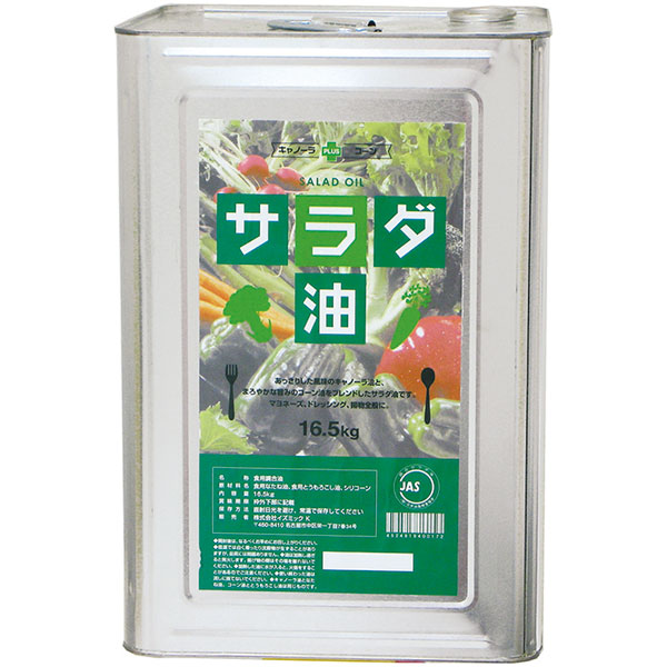 オリジナル）サラダ油1斗缶　1斗缶16.5kg