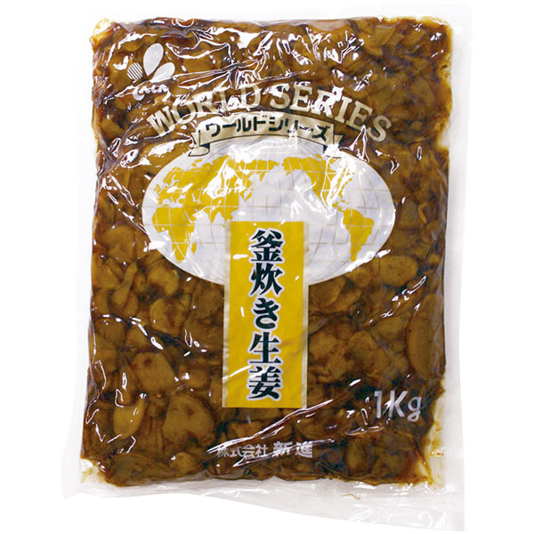 新進）ワールド釜炊き生姜　1kg（固形750g）