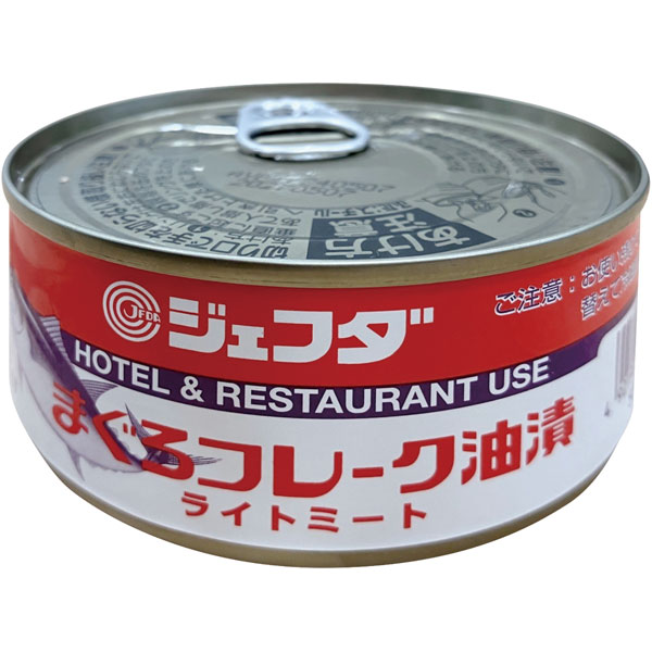 ジェフダ）まぐろフレーク油漬け　T2缶（155g）