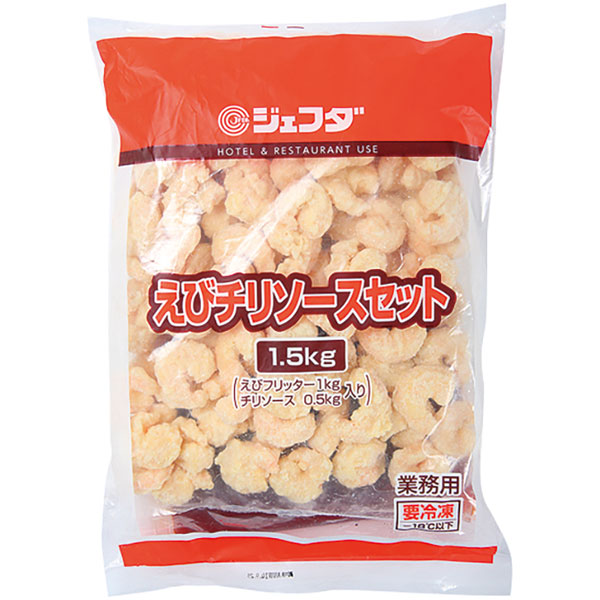 ジェフダ）えびチリソースセット　1.5kg（えびフリッター1kg、チリソース500g）