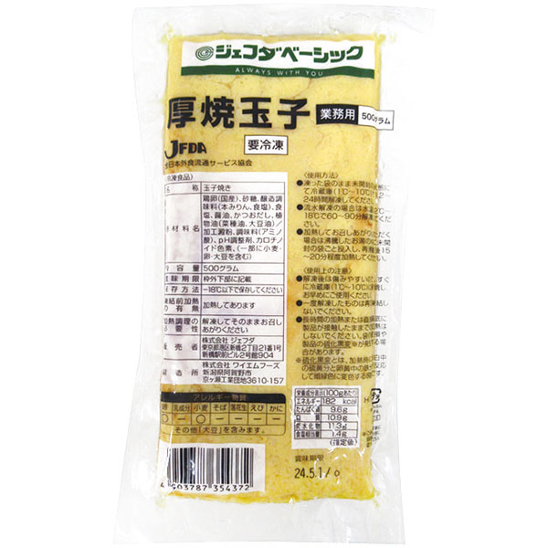 ジェフダベーシック）BASIC 厚焼玉子　500g（カットなし）