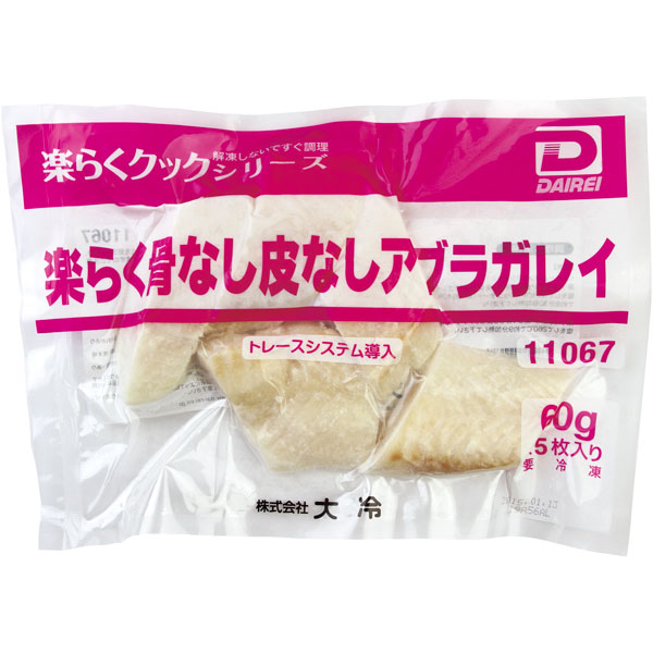 【売尽し】大冷）楽らく骨なし皮なしアブラガレイ　60g×5切入