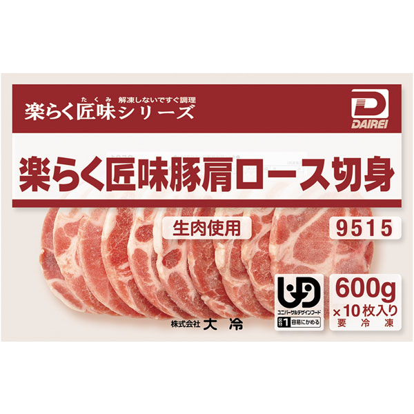 大冷）楽らく豚肩ロース切身　600g（10枚入）