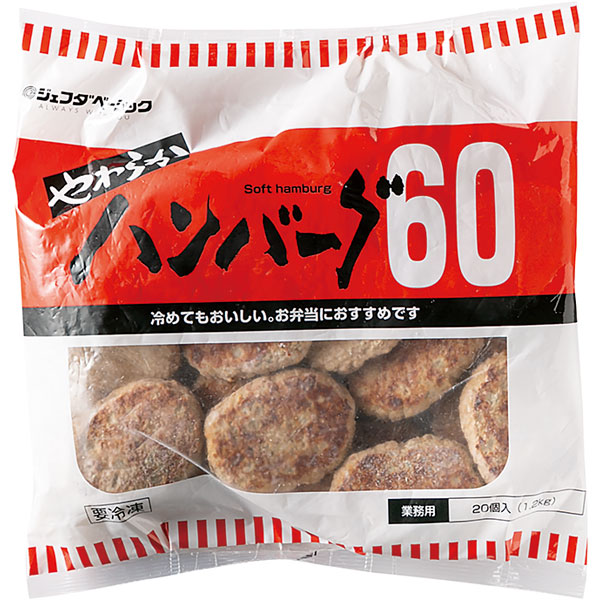 ジェフダベーシック）やわらかハンバーグ60　60g×20個入
