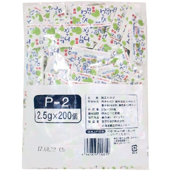 金印物産）ねりわさび 小パック　2.5g×200個入