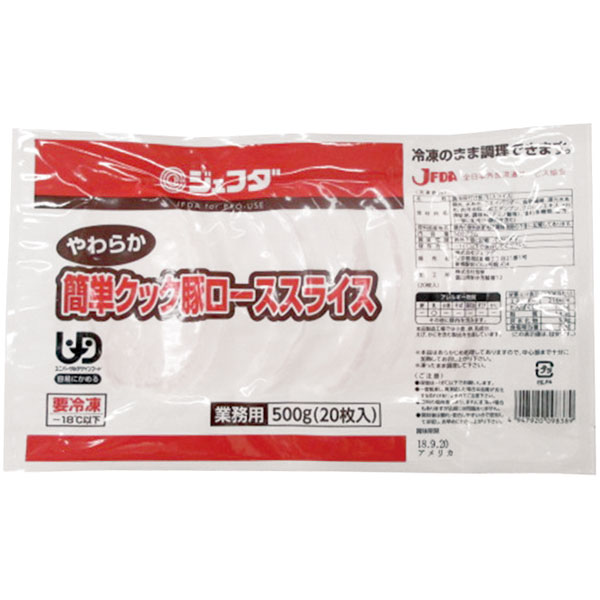 ジェフダ）簡単クック豚ローススライス　500g（20枚入）