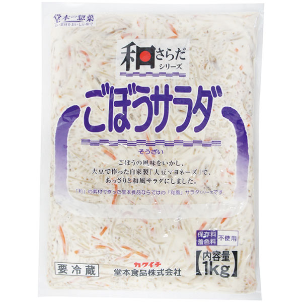 堂本食品）和さらだ ごぼうサラダ　1kg
