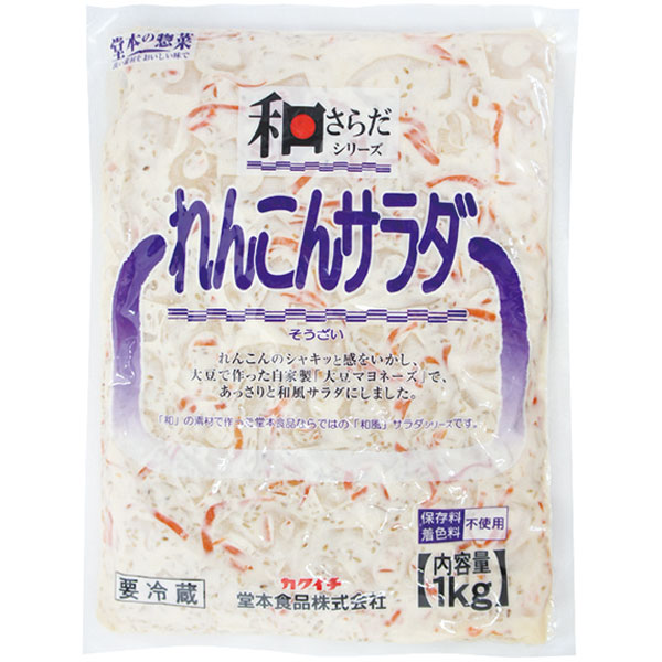 堂本食品）和さらだ れんこんサラダ　1kg