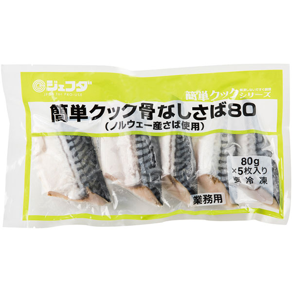ジェフダ）簡単クック骨なしさば　約80g×5枚入