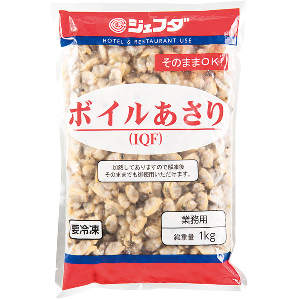 ジェフダ）ボイルあさり（IQF）　1kg（500～700粒入）