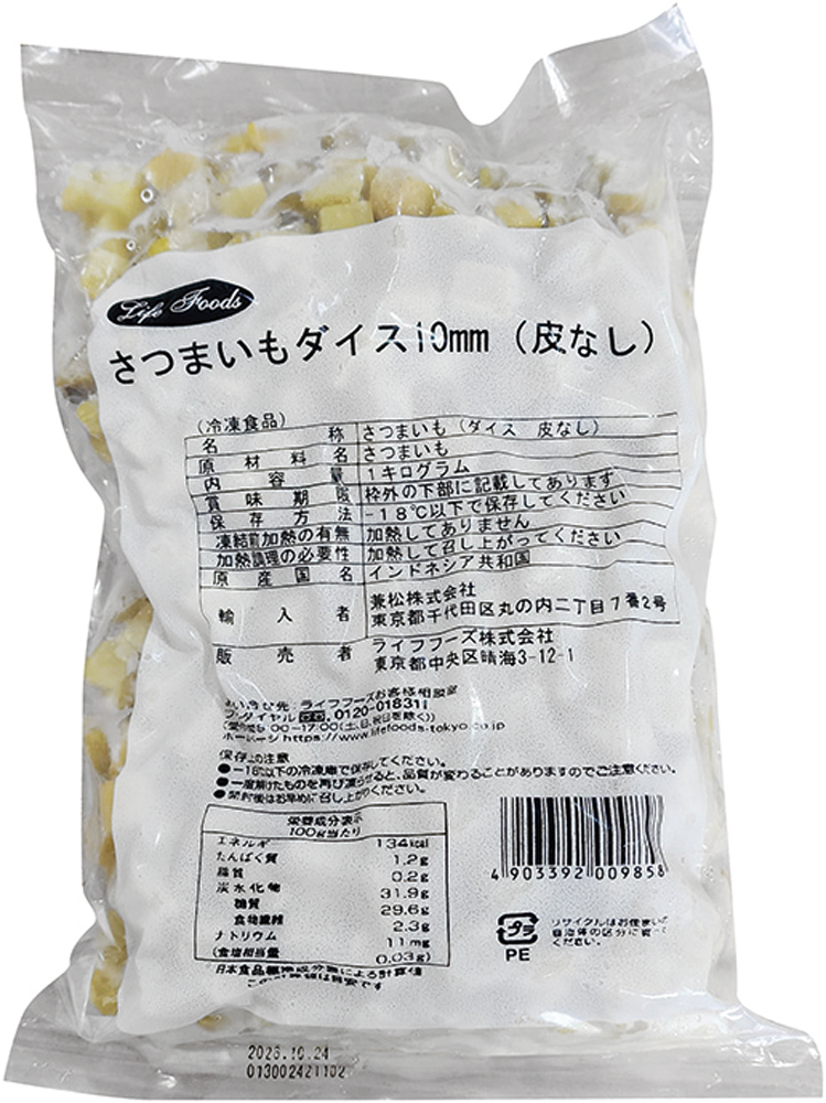 ライフフーズ）皮なしさつまいもダイス１０ｍｍ　１ｋｇ