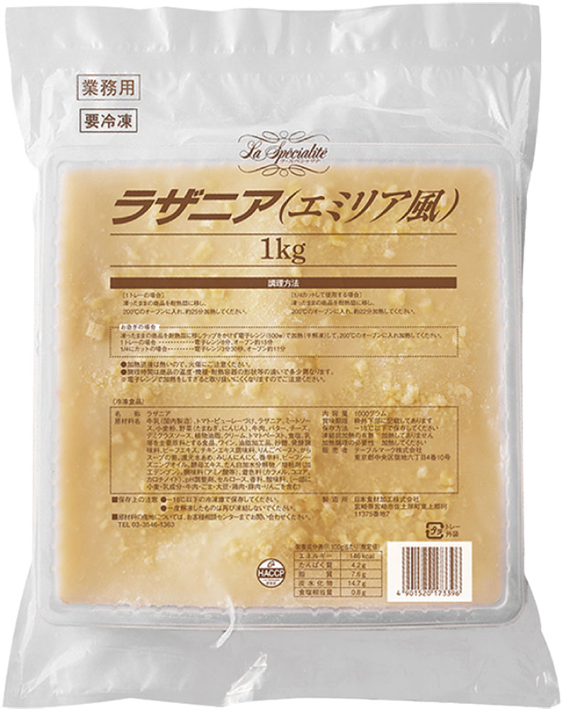 テーブルマーク）ラザニア（エミリア風）１０００ｇ　B11