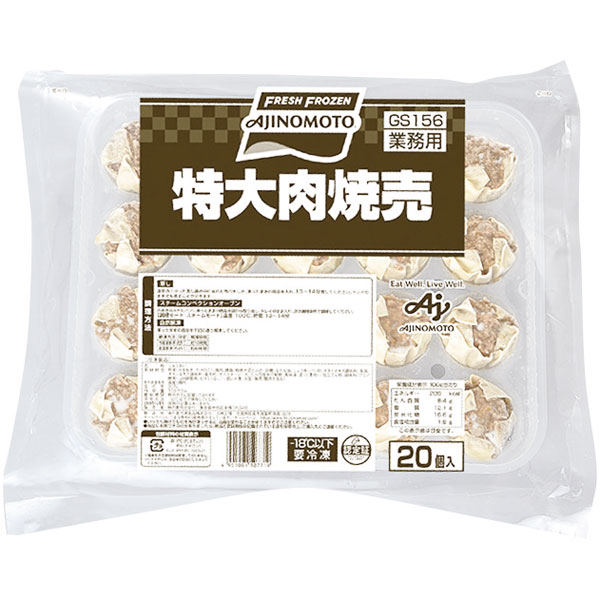 味の素冷凍食品）特大肉焼売　約45g×20個入