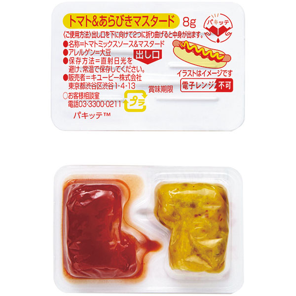 【売尽し】キユーピー）トマト＆あらびきマスタード　8g×20個入