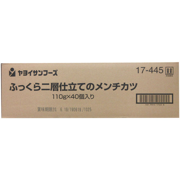 【売尽し】ヤヨイサンフーズ）ふっくら二層仕立てのメンチカツ　110g×40個入