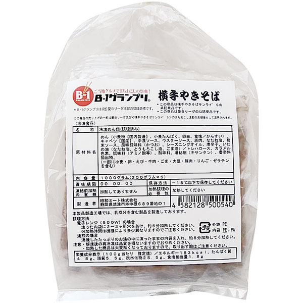 昭和ミート）横手やきそば　200g×5食入