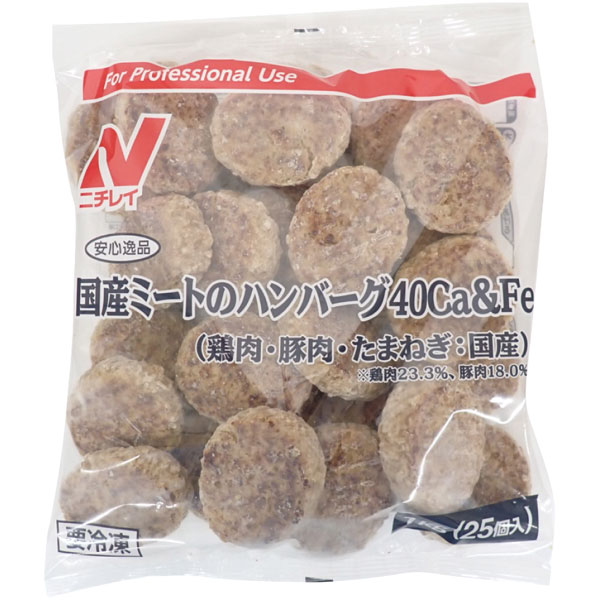 ニチレイフーズ）安心逸品 国産ミートハンバーグ（Ca&Fe）　1kg（約40g×25個入）