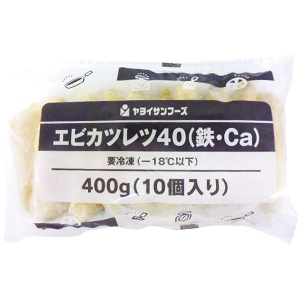 ヤヨイサンフーズ）エビカツレツ（鉄・Ca）　400g（10個入）