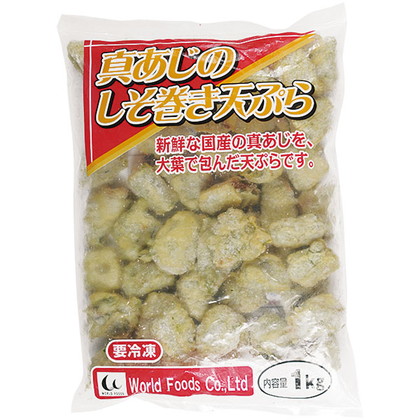 輸入）真あじのしそ巻き天ぷら　1kg（約20g×48～52個入）