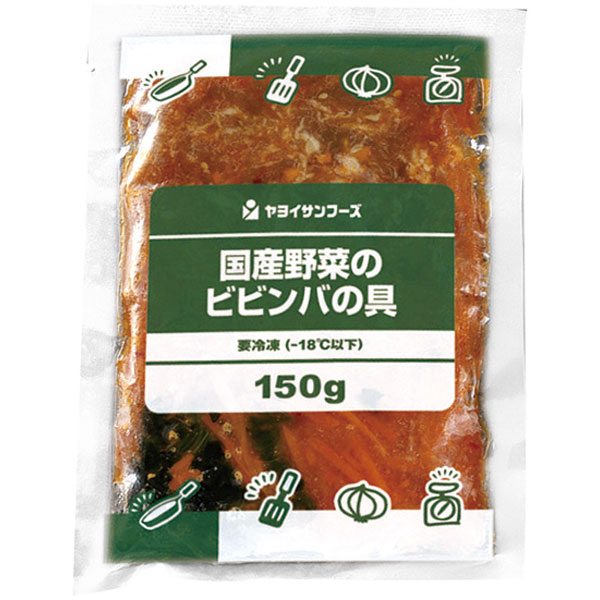 ヤヨイサンフーズ）国産野菜のビビンバの具　150g