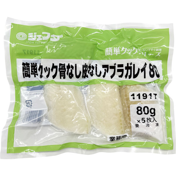 ジェフダ）簡単クック骨なし皮なしアブラガレイ　80g×5枚入