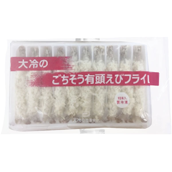 大冷）ごちそう有頭えびフライ　約43g×10尾入