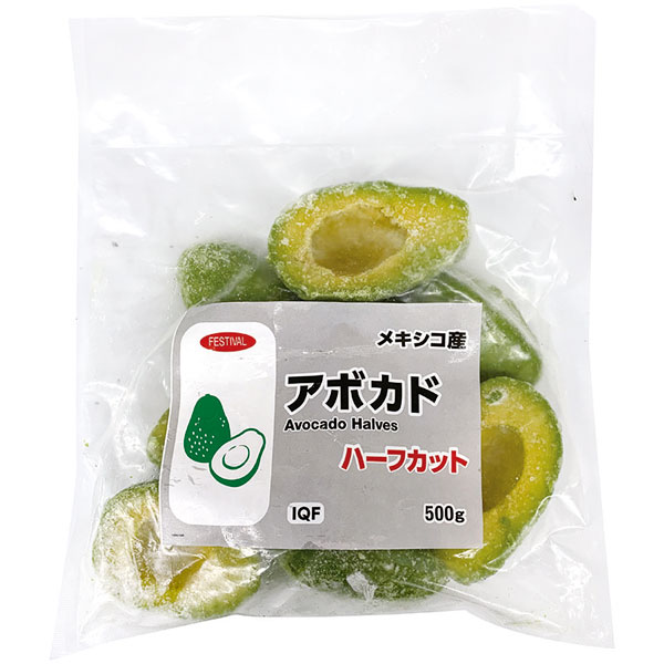 富士通商）アボカドハーフカット　500g
