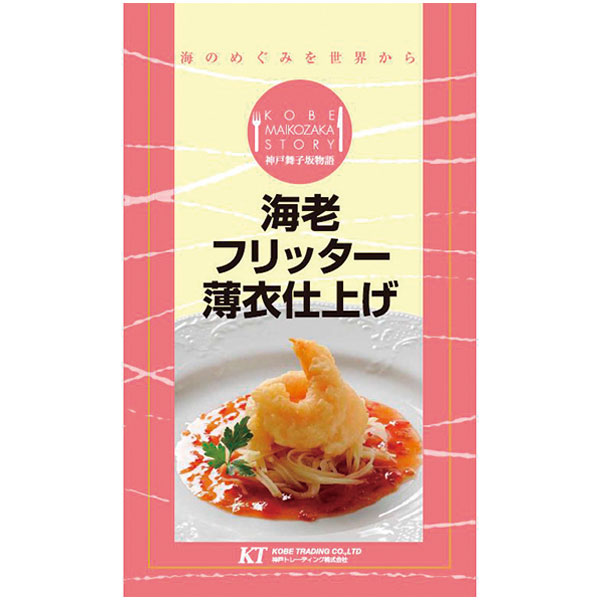 【赤札市】神戸トレーディング）エビフリッター　1kg（約12.5g×80尾入）