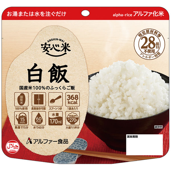 アルファー食品）安心米 白飯　100g×50食入