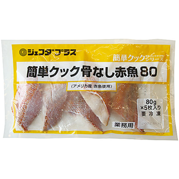 ジェフダ）簡単クック骨なし赤魚（US産）　80g×5切入